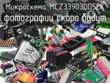 Микросхема MCZ33903DD5EK 