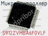 Микроконтроллер S912ZVMBA6F0VLF фотография 2.