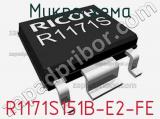 Микросхема R1171S151B-E2-FE 