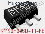 Микросхема R1190H033D-T1-FE