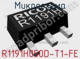 Микросхема R1191H050D-T1-FE 