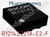 Микросхема R1214Z221A-E2-F 