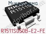 Микросхема R1511S050B-E2-FE 