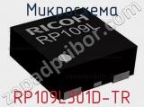 Микросхема RP109L301D-TR 