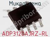 Микросхема ADP3120AJRZ-RL