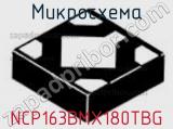 Микросхема NCP163BMX180TBG 