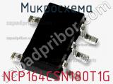 Микросхема NCP164CSN180T1G фотография 2.