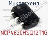 Микросхема NCP4620HSQ12T1G фотография 2.
