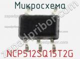 Микросхема NCP512SQ15T2G