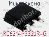 Микросхема XC6214P332JR-G 