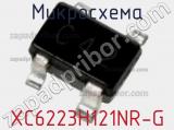 Микросхема XC6223H121NR-G 