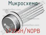 Микросхема LF256H/NOPB 