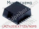 Микросхема LMZ14203EXTTZX/NOPB 