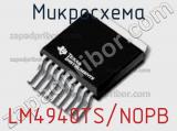 Микросхема LM4940TS/NOPB