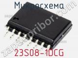 Микросхема 23S08-1DCG 