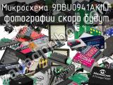 Микросхема 9DBU0941AKILF