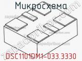 Микросхема DSC1101DM1-033.3330