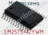 Микросхема LM2575-12YWM 