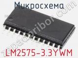 Микросхема LM2575-3.3YWM 