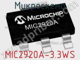 Микросхема MIC2920A-3.3WS 