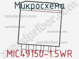 Микросхема MIC49150-1.5WR фотография 2.