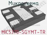 Микросхема MIC5370-SGYMT-TR 