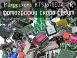 Микросхема KTS1670EDA-TR