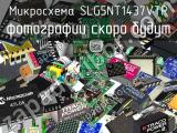 Микросхема SLG5NT1437VTR 