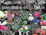 Микросхема SLG7NT4129V