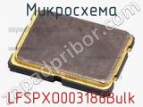 Микросхема LFSPXO003186Bulk