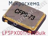 Микросхема LFSPXO017885Bulk 