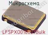 Микросхема LFSPXO018037Bulk фотография 2.