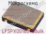 Микросхема LFSPXO018045Bulk фотография 2.