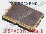 Микросхема LFSPXO019599Bulk 