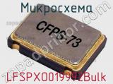 Микросхема LFSPXO019992Bulk 