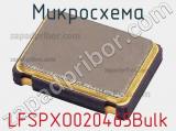 Микросхема LFSPXO020465Bulk фотография 2.