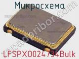 Микросхема LFSPXO024734Bulk 