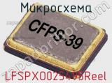 Микросхема LFSPXO025495Reel