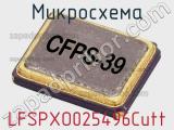 Микросхема LFSPXO025496Cutt 