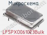 Микросхема LFSPXO061023Bulk 