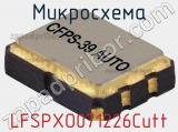Микросхема LFSPXO071226Cutt 