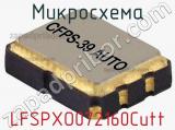 Микросхема LFSPXO072160Cutt