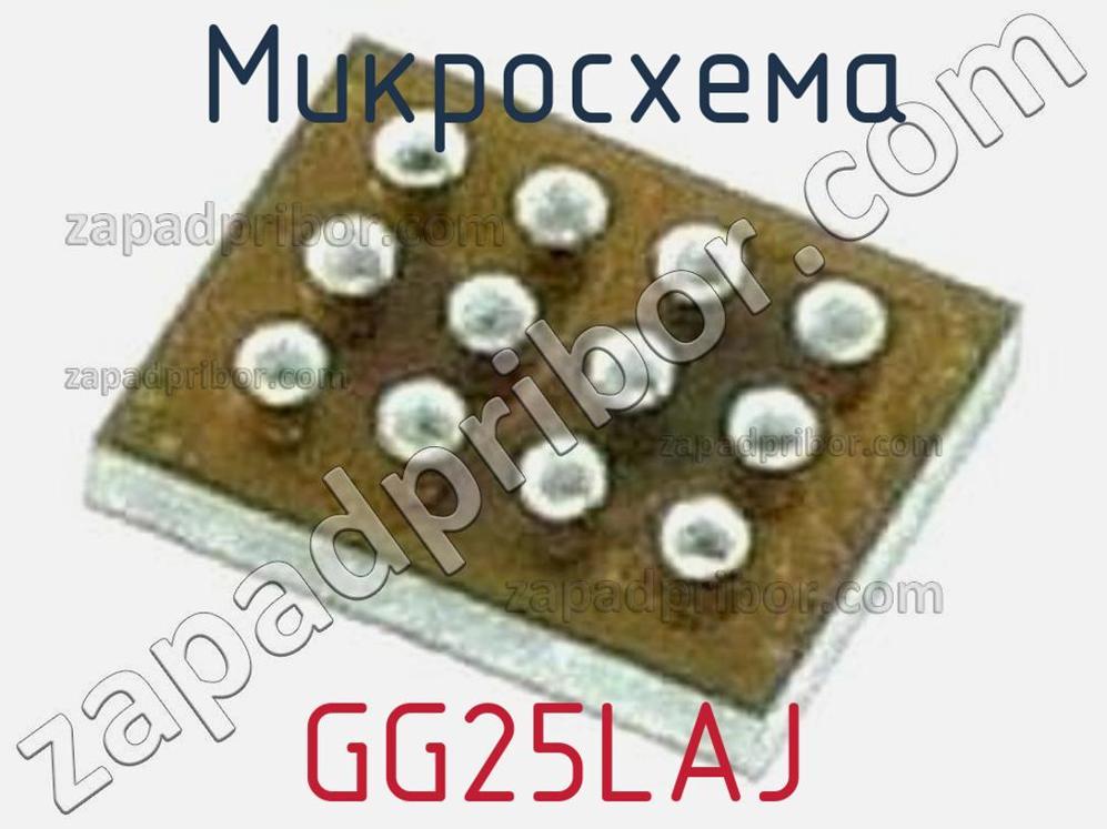 GG25LAJ - Микросхема - фотография. Увеличить. GG25LAJ - Микросхема - фотография.