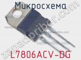 Микросхема L7806ACV-DG фотография 2.