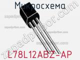 Микросхема L78L12ABZ-AP фотография 2.