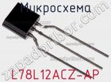 Микросхема L78L12ACZ-AP фотография 2.
