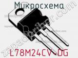 Микросхема L78M24CV-DG фотография 2.