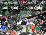 Микросхема LD39020ADTPU25R