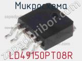 Микросхема LD49150PT08R фотография 2.