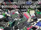 Микросхема LD56100DPU28R 